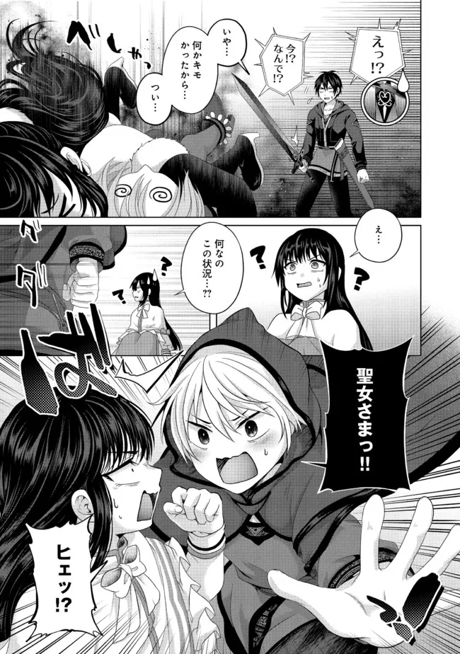 偽・聖剣物語～幼なじみの聖女を売ったら道連れにされた～ 第22.2話 - Page 3