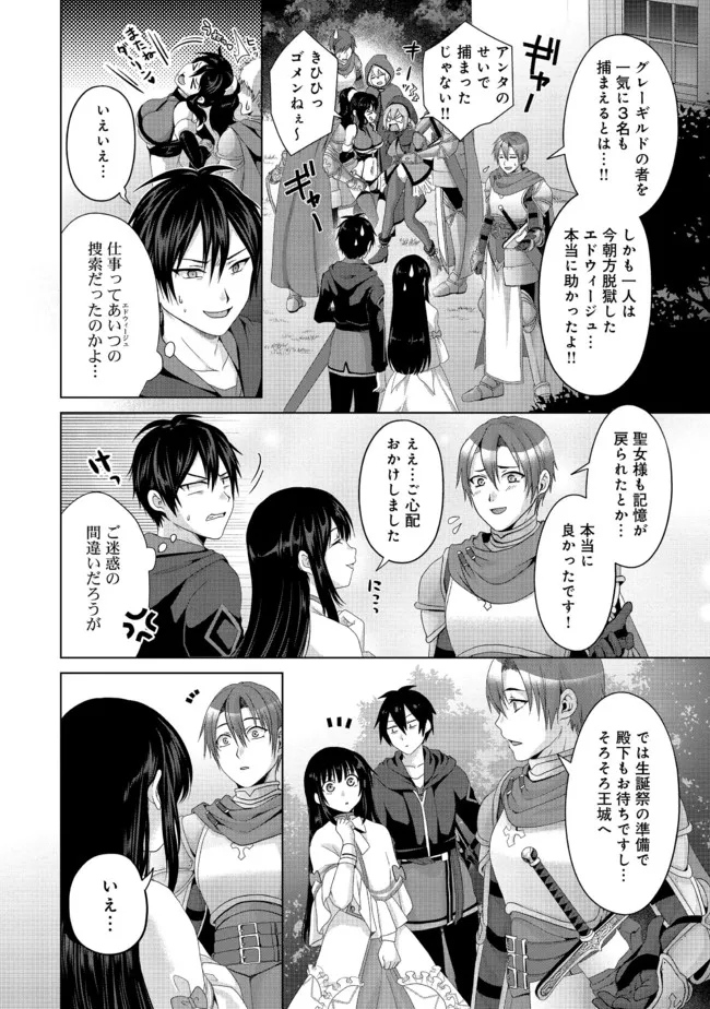 偽・聖剣物語～幼なじみの聖女を売ったら道連れにされた～ 第22.2話 - Page 7