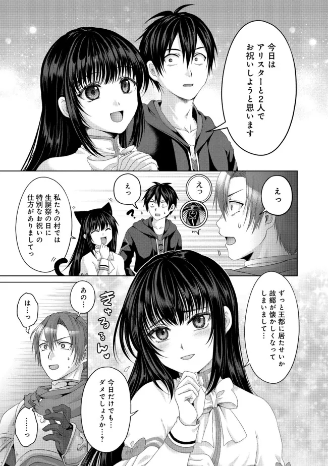 偽・聖剣物語～幼なじみの聖女を売ったら道連れにされた～ 第22.2話 - Page 7