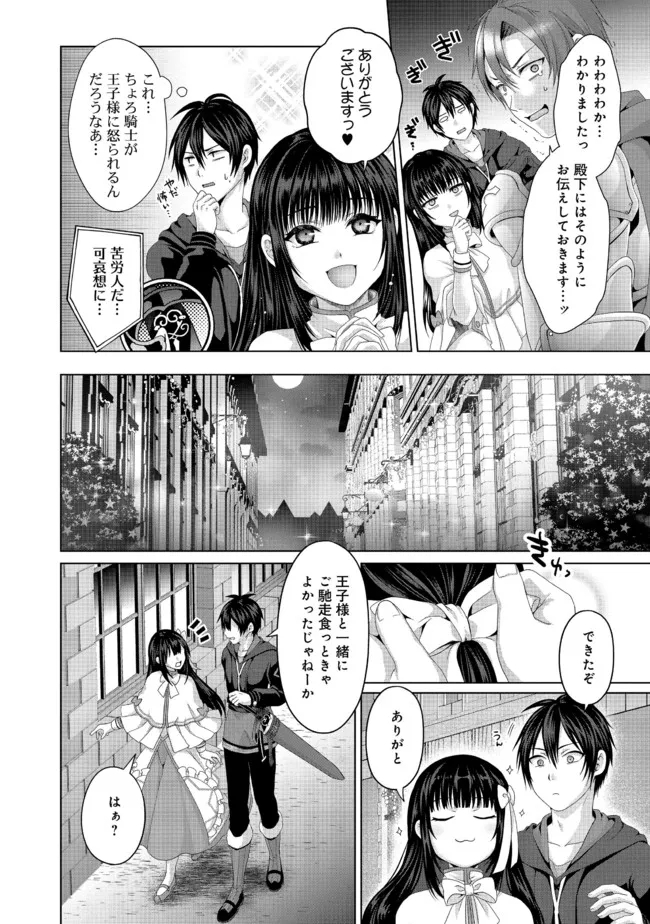 偽・聖剣物語～幼なじみの聖女を売ったら道連れにされた～ 第22.2話 - Page 9