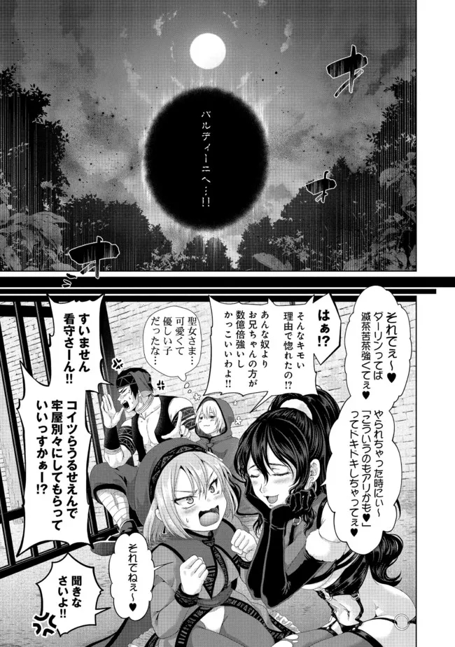 偽・聖剣物語～幼なじみの聖女を売ったら道連れにされた～ 第22.2話 - Page 13