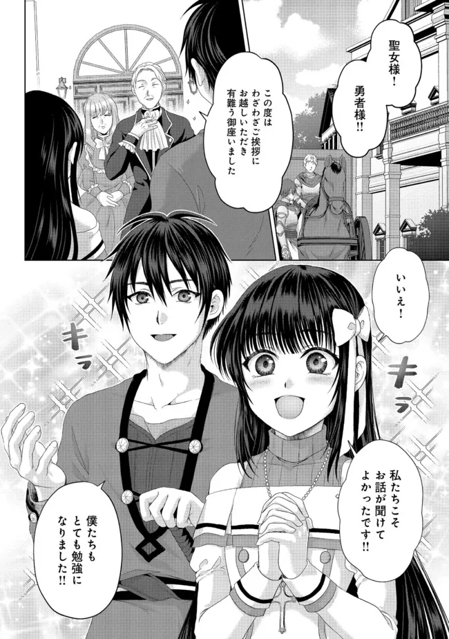 偽・聖剣物語～幼なじみの聖女を売ったら道連れにされた～ 第23.1話 - Page 3