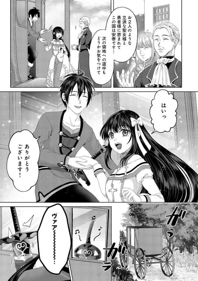 偽・聖剣物語～幼なじみの聖女を売ったら道連れにされた～ 第23.1話 - Page 4