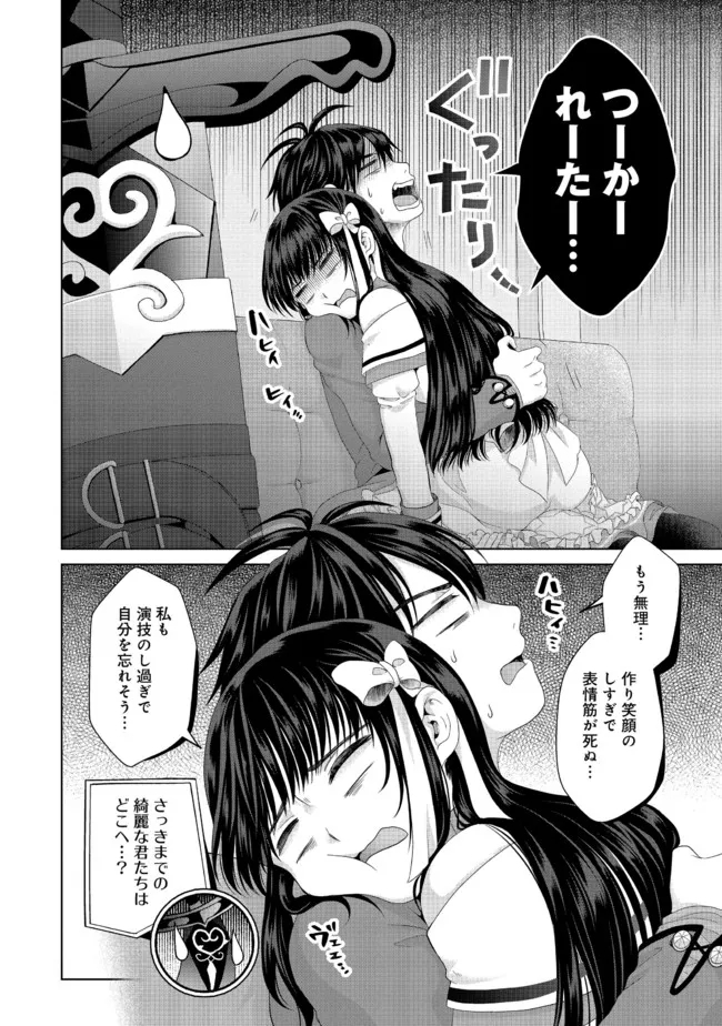 偽・聖剣物語～幼なじみの聖女を売ったら道連れにされた～ 第23.1話 - Page 5