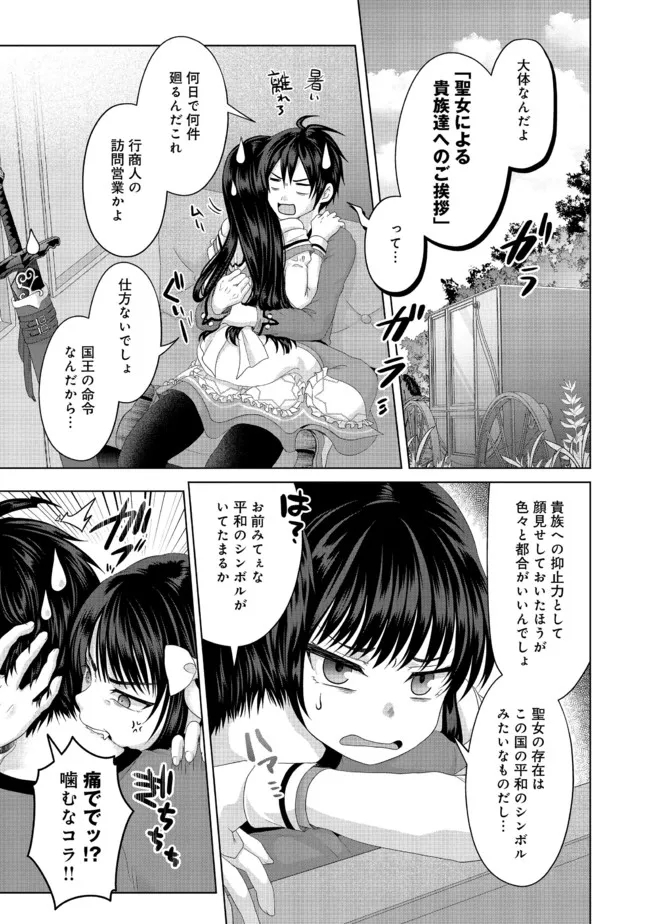 偽・聖剣物語～幼なじみの聖女を売ったら道連れにされた～ 第23.1話 - Page 5