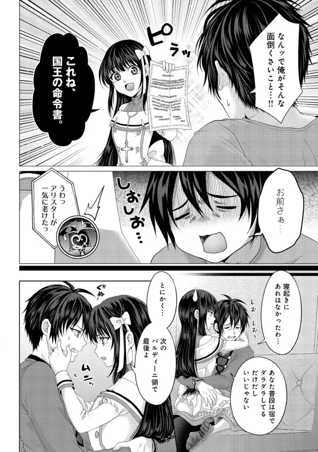 偽・聖剣物語～幼なじみの聖女を売ったら道連れにされた～ 第23.1話 - Page 9