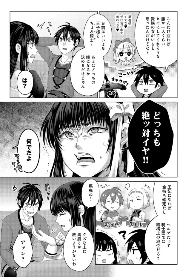 偽・聖剣物語～幼なじみの聖女を売ったら道連れにされた～ 第23.1話 - Page 12