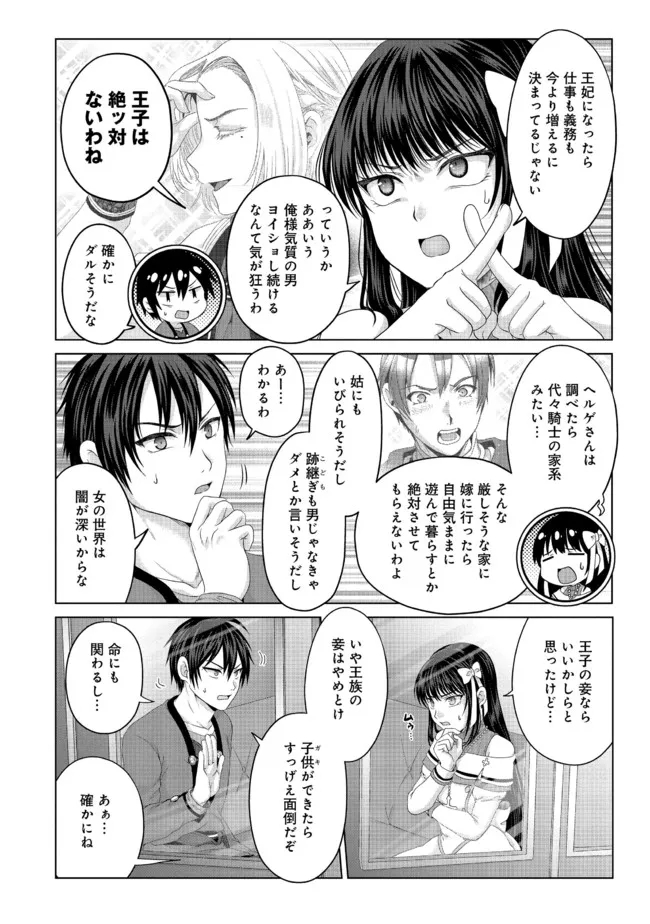 偽・聖剣物語～幼なじみの聖女を売ったら道連れにされた～ 第23.1話 - Page 13