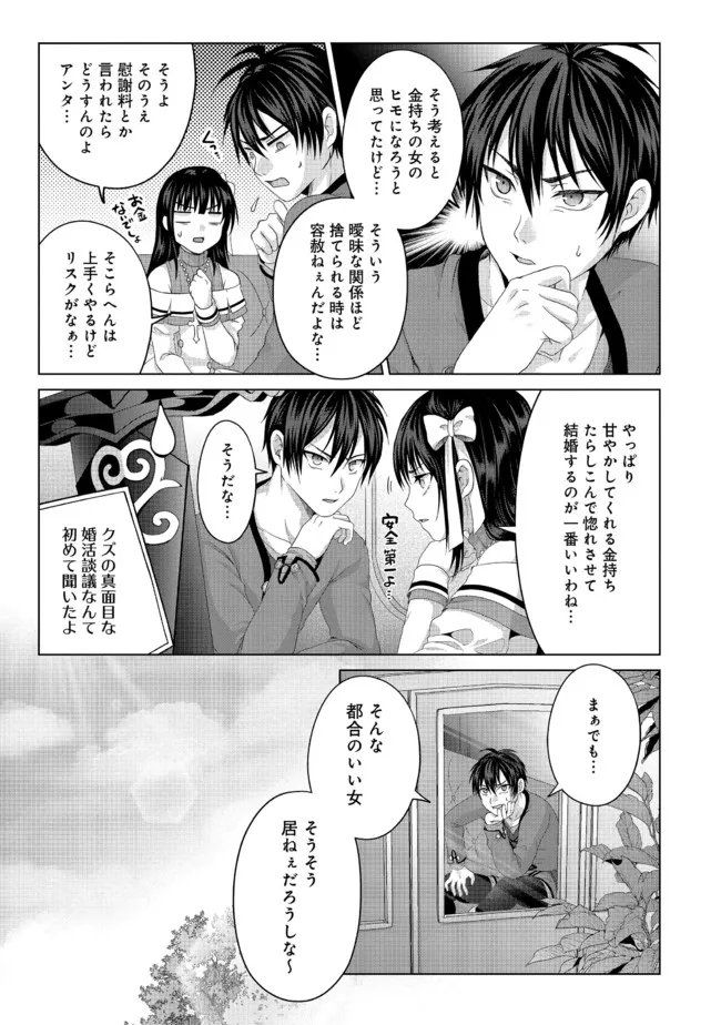 偽・聖剣物語～幼なじみの聖女を売ったら道連れにされた～ 第23.1話 - Page 13