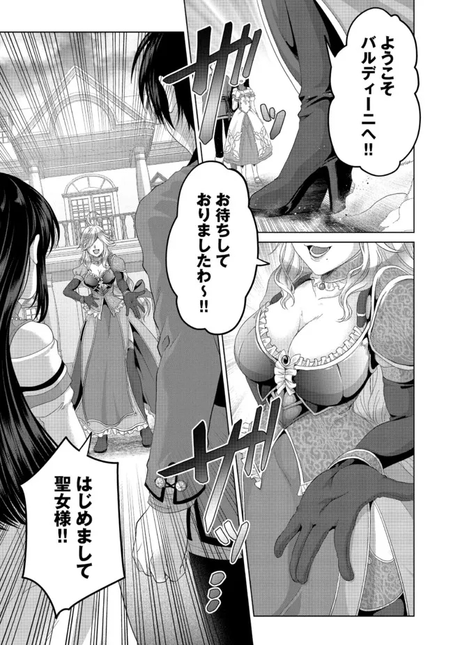 偽・聖剣物語～幼なじみの聖女を売ったら道連れにされた～ 第23.2話 - Page 2