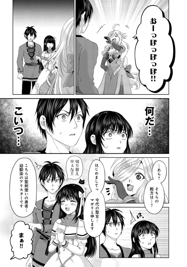 偽・聖剣物語～幼なじみの聖女を売ったら道連れにされた～ 第23.2話 - Page 5