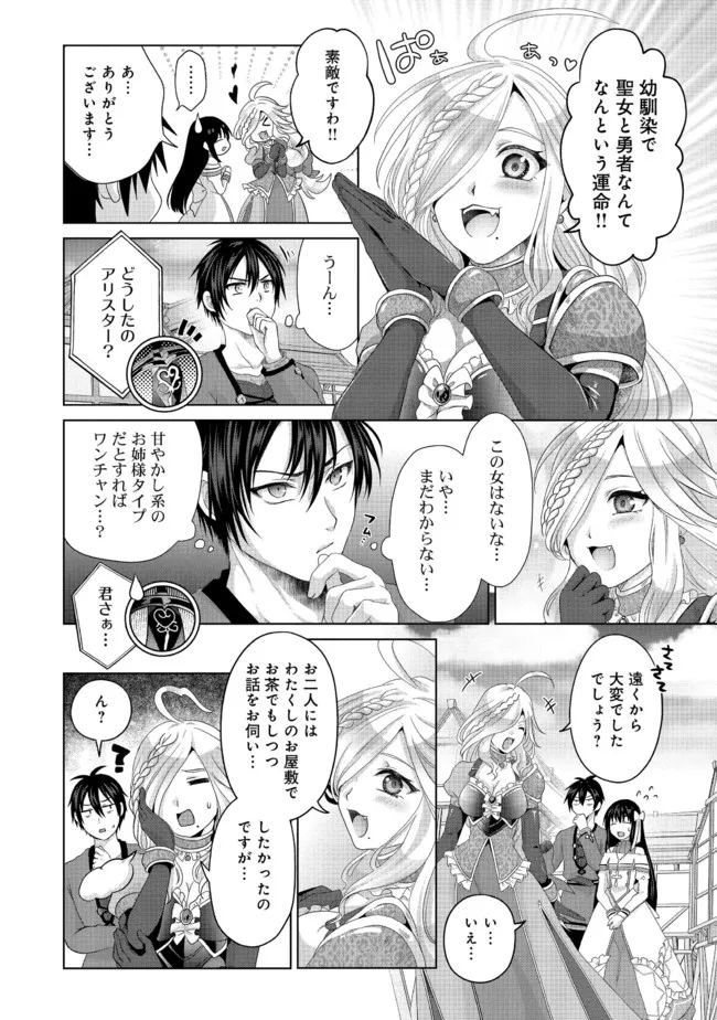 偽・聖剣物語～幼なじみの聖女を売ったら道連れにされた～ 第23.2話 - Page 6