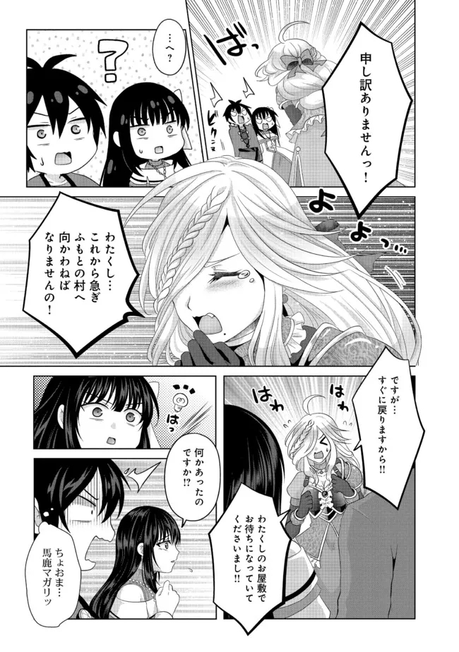 偽・聖剣物語～幼なじみの聖女を売ったら道連れにされた～ 第23.2話 - Page 7