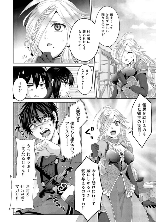 偽・聖剣物語～幼なじみの聖女を売ったら道連れにされた～ 第23.2話 - Page 8