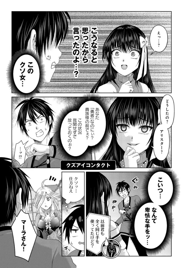 偽・聖剣物語～幼なじみの聖女を売ったら道連れにされた～ 第23.2話 - Page 8