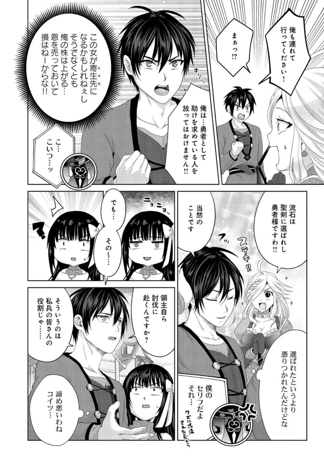 偽・聖剣物語～幼なじみの聖女を売ったら道連れにされた～ 第23.2話 - Page 10