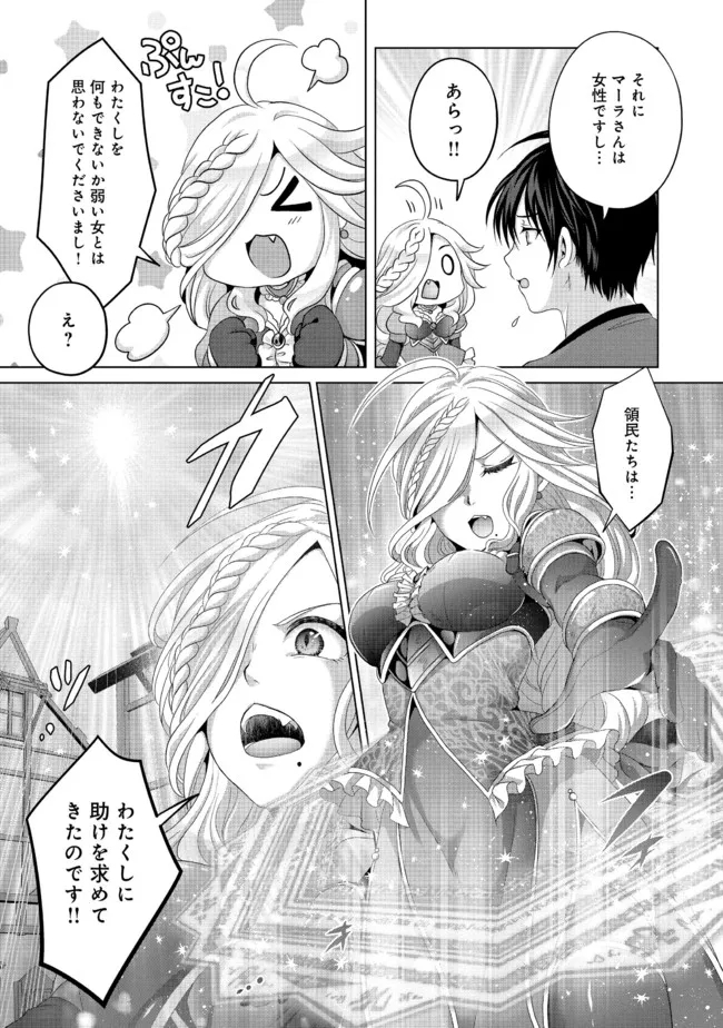 偽・聖剣物語～幼なじみの聖女を売ったら道連れにされた～ 第23.2話 - Page 10