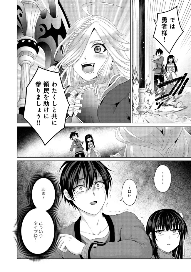 偽・聖剣物語～幼なじみの聖女を売ったら道連れにされた～ 第23.2話 - Page 13