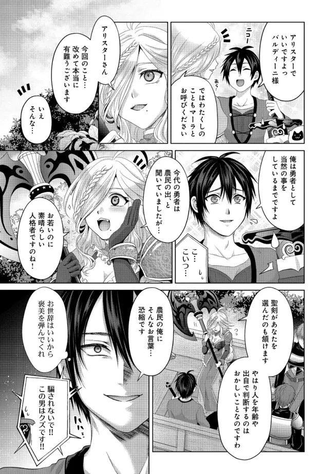 偽・聖剣物語～幼なじみの聖女を売ったら道連れにされた～ 第24.1話 - Page 4