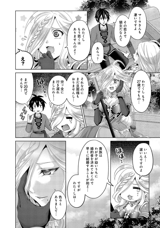 偽・聖剣物語～幼なじみの聖女を売ったら道連れにされた～ 第24.1話 - Page 5