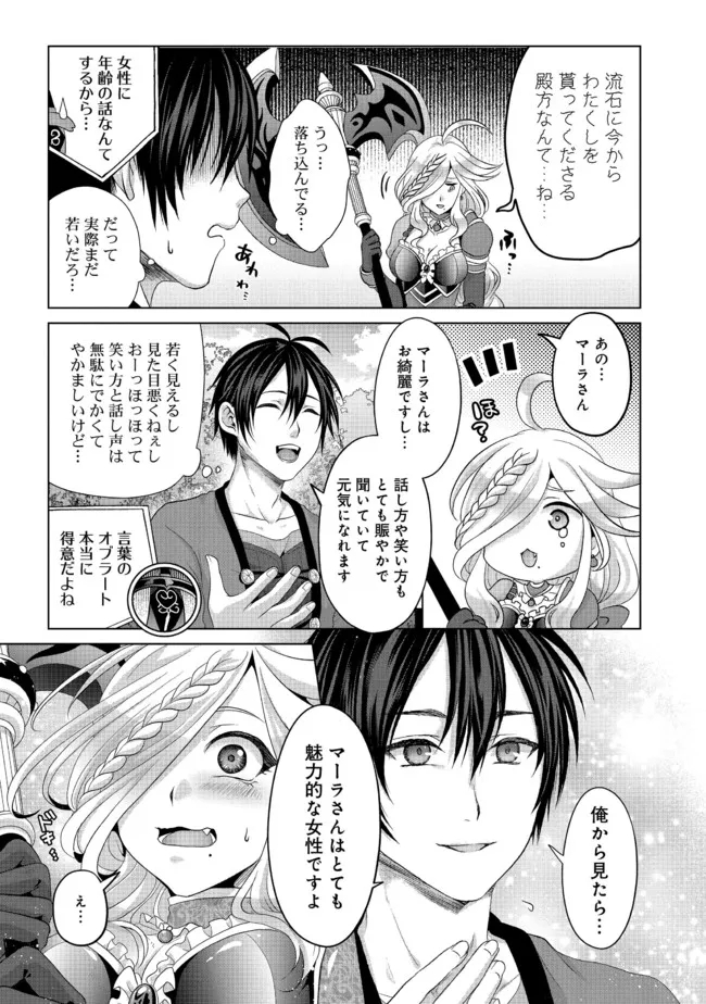 偽・聖剣物語～幼なじみの聖女を売ったら道連れにされた～ 第24.1話 - Page 5