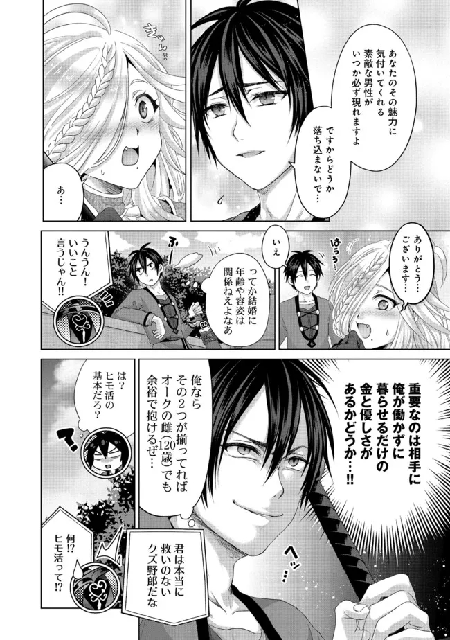 偽・聖剣物語～幼なじみの聖女を売ったら道連れにされた～ 第24.1話 - Page 7