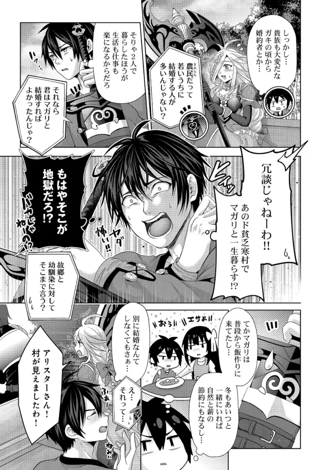 偽・聖剣物語～幼なじみの聖女を売ったら道連れにされた～ 第24.1話 - Page 7