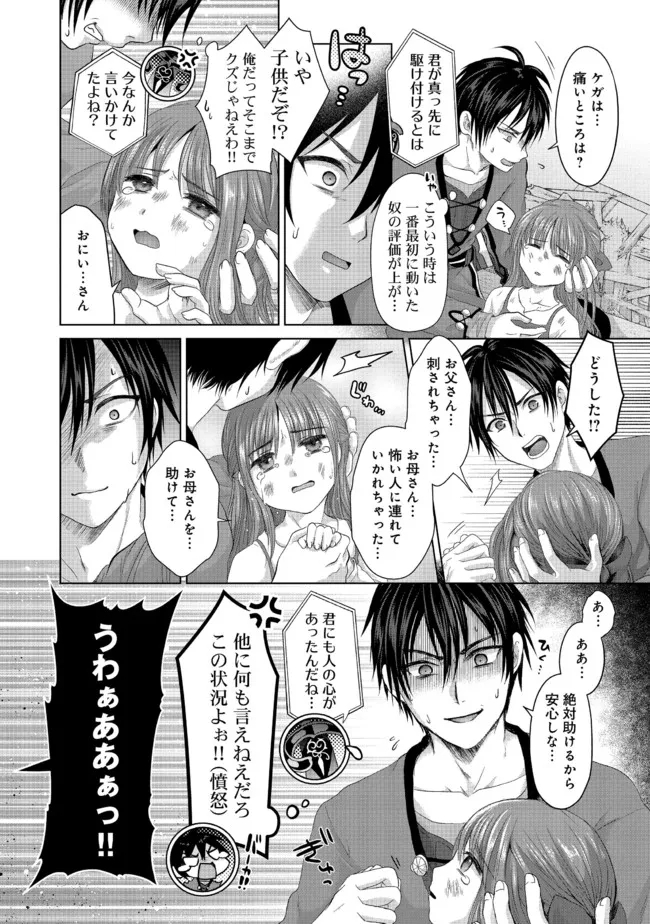 偽・聖剣物語～幼なじみの聖女を売ったら道連れにされた～ 第24.1話 - Page 10