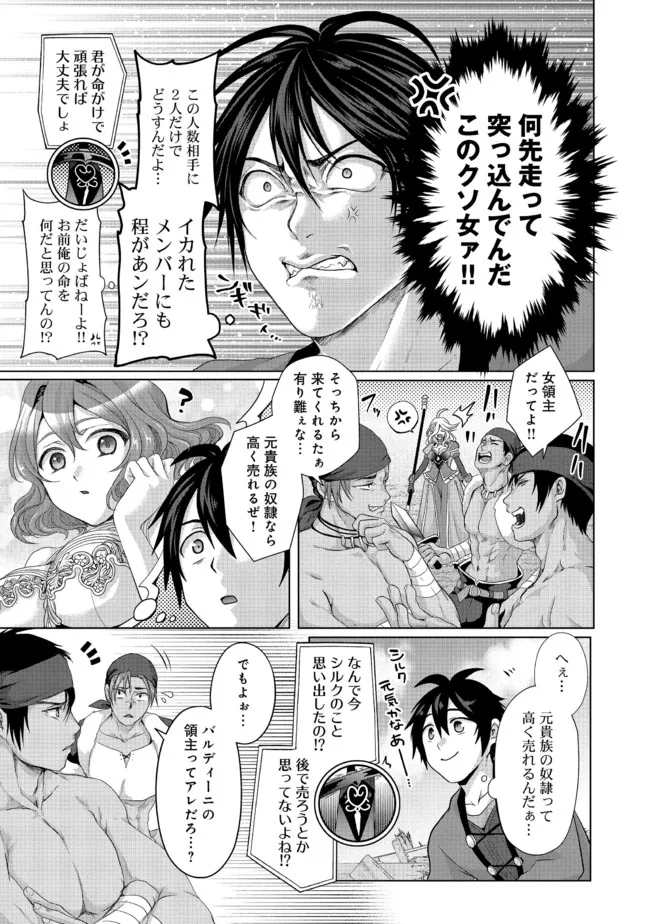 偽・聖剣物語～幼なじみの聖女を売ったら道連れにされた～ 第24.1話 - Page 14