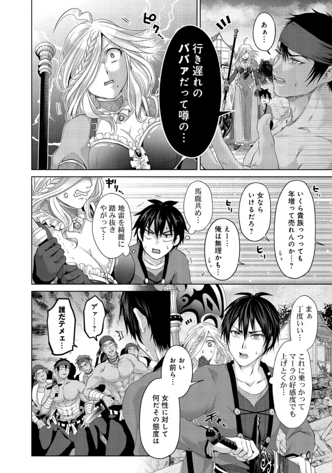 偽・聖剣物語～幼なじみの聖女を売ったら道連れにされた～ 第24.1話 - Page 15