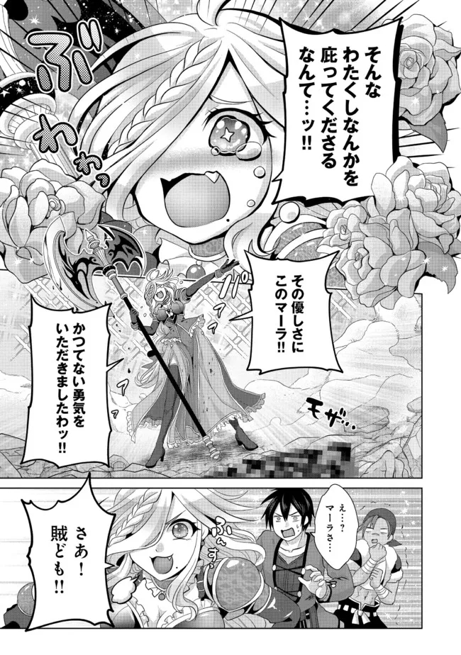 偽・聖剣物語～幼なじみの聖女を売ったら道連れにされた～ 第24.2話 - Page 8