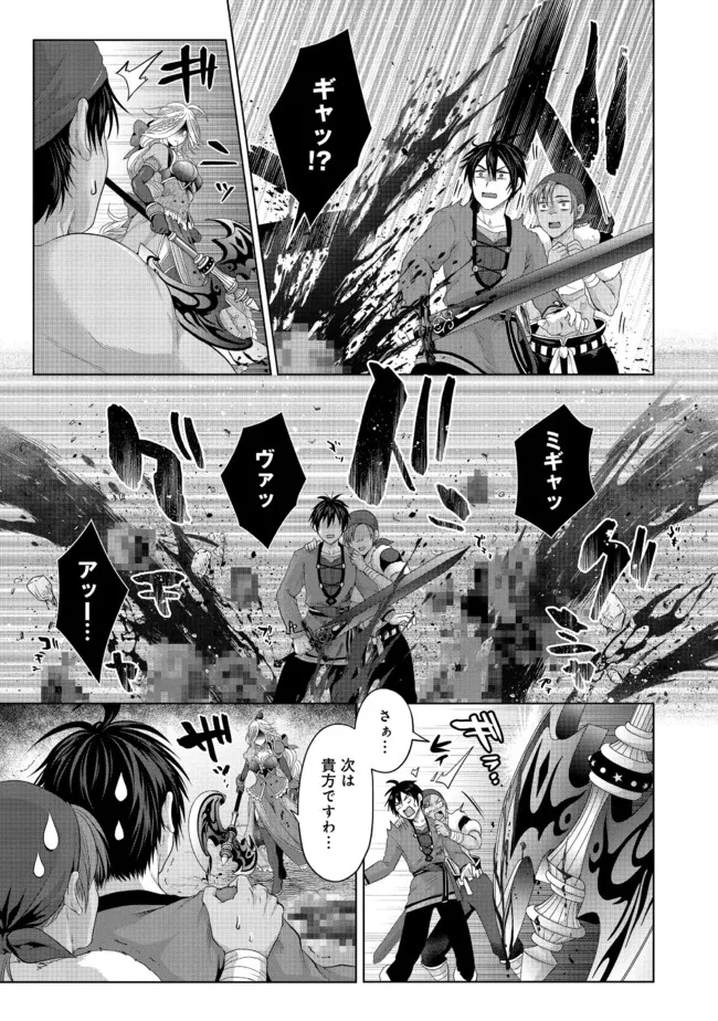 偽・聖剣物語～幼なじみの聖女を売ったら道連れにされた～ 第24.2話 - Page 11