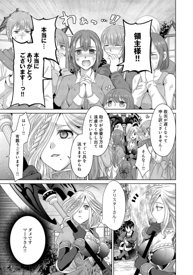 偽・聖剣物語～幼なじみの聖女を売ったら道連れにされた～ 第24.2話 - Page 12