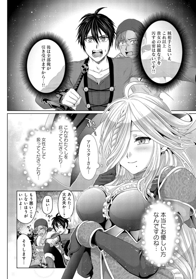 偽・聖剣物語～幼なじみの聖女を売ったら道連れにされた～ 第24.2話 - Page 14