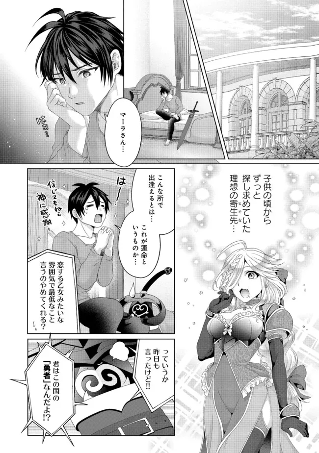 偽・聖剣物語～幼なじみの聖女を売ったら道連れにされた～ 第25.1話 - Page 2