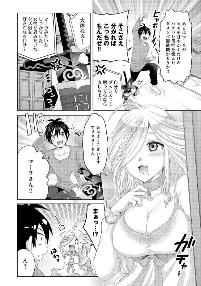 偽・聖剣物語～幼なじみの聖女を売ったら道連れにされた～ 第25.1話 - Page 5