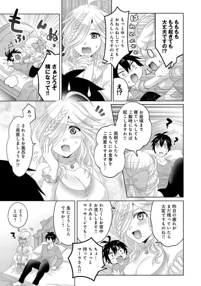 偽・聖剣物語～幼なじみの聖女を売ったら道連れにされた～ 第25.1話 - Page 6