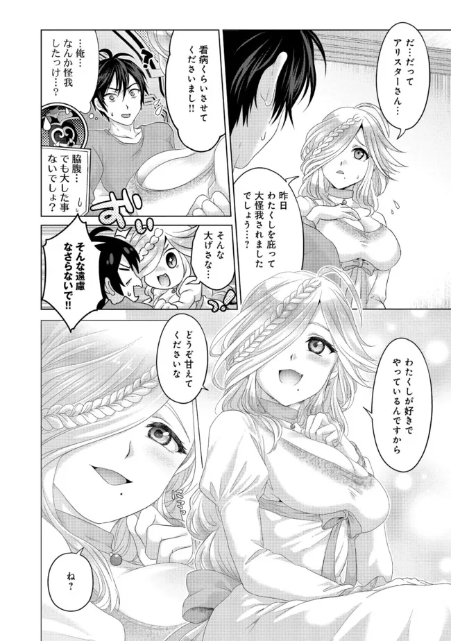 偽・聖剣物語～幼なじみの聖女を売ったら道連れにされた～ 第25.1話 - Page 7