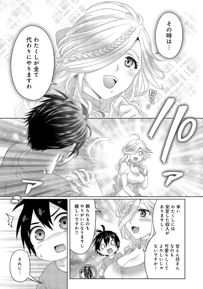 偽・聖剣物語～幼なじみの聖女を売ったら道連れにされた～ 第25.2話 - Page 3