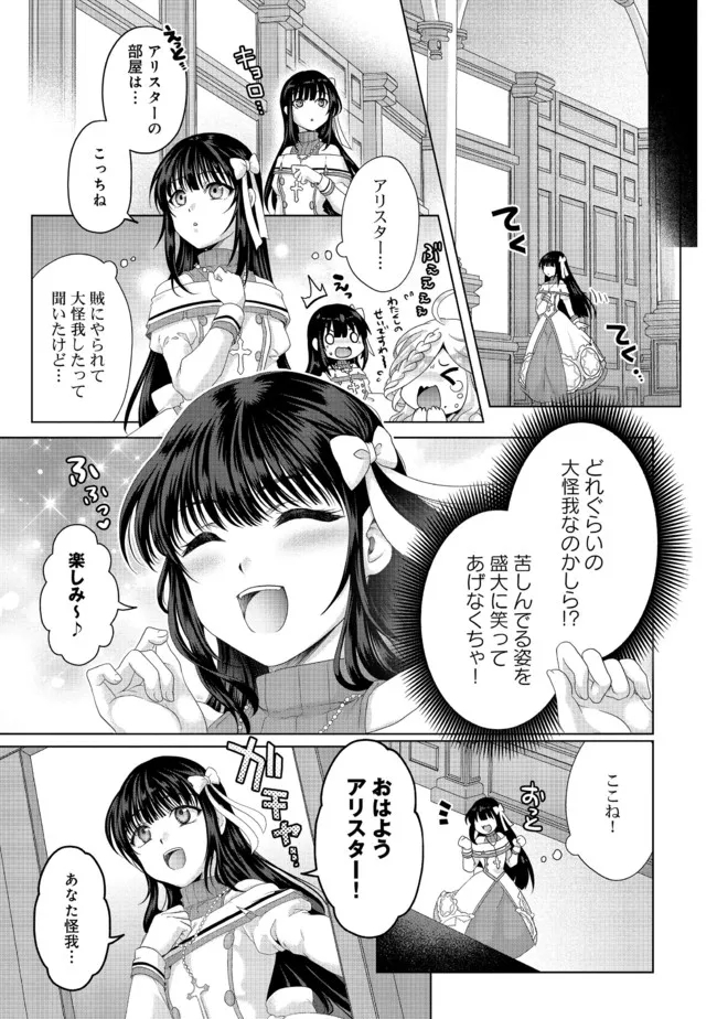 偽・聖剣物語～幼なじみの聖女を売ったら道連れにされた～ 第25.2話 - Page 5