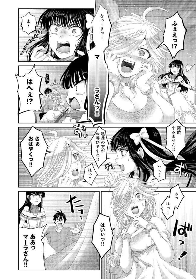 偽・聖剣物語～幼なじみの聖女を売ったら道連れにされた～ 第26.1話 - Page 2