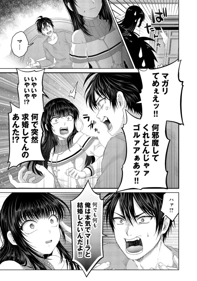 偽・聖剣物語～幼なじみの聖女を売ったら道連れにされた～ 第26.1話 - Page 3