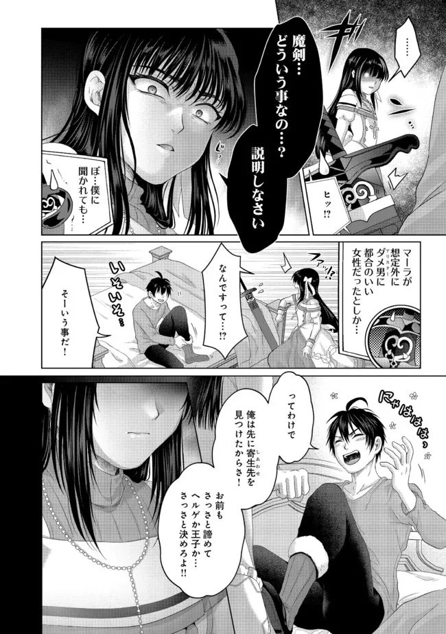 偽・聖剣物語～幼なじみの聖女を売ったら道連れにされた～ 第26.1話 - Page 4