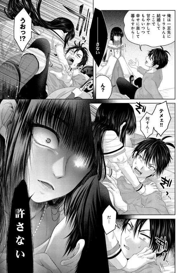 偽・聖剣物語～幼なじみの聖女を売ったら道連れにされた～ 第26.1話 - Page 5