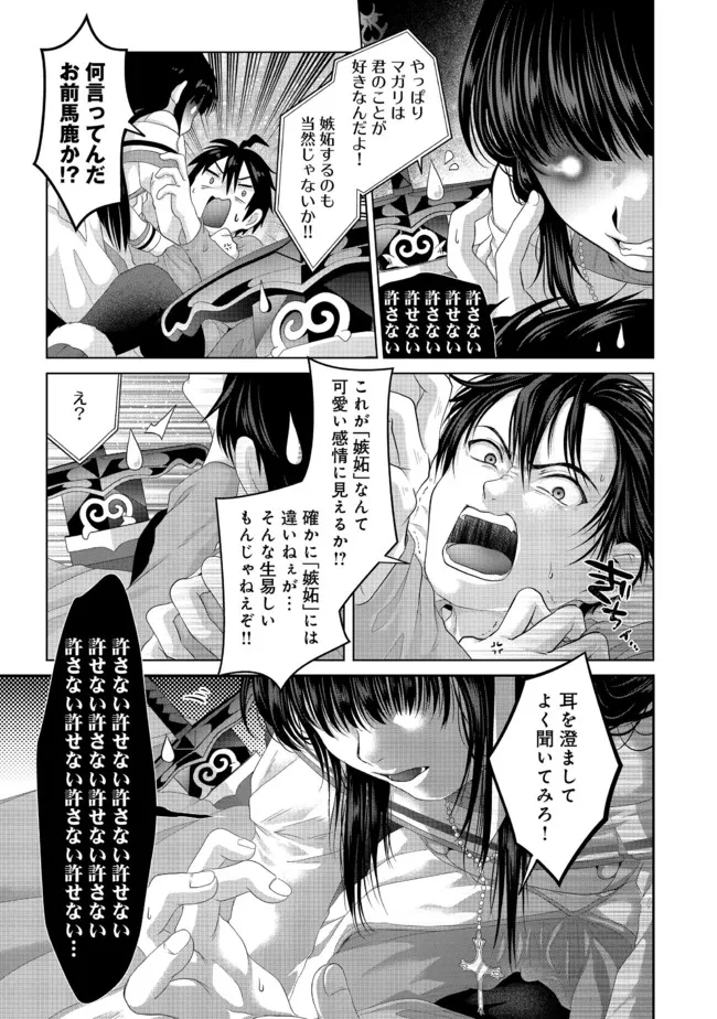 偽・聖剣物語～幼なじみの聖女を売ったら道連れにされた～ 第26.1話 - Page 7