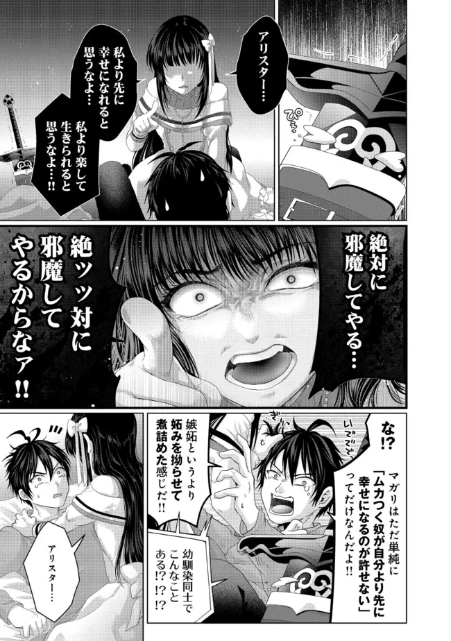 偽・聖剣物語～幼なじみの聖女を売ったら道連れにされた～ 第26.2話 - Page 2