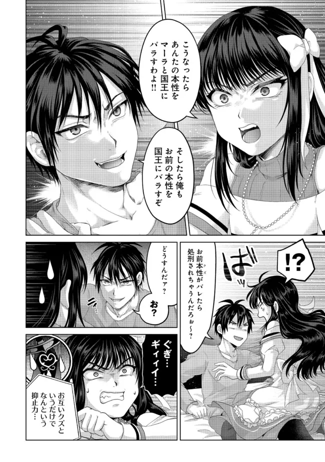 偽・聖剣物語～幼なじみの聖女を売ったら道連れにされた～ 第26.2話 - Page 4