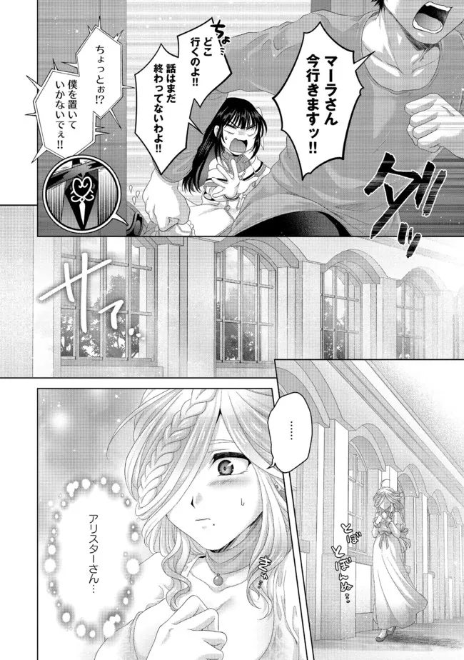 偽・聖剣物語～幼なじみの聖女を売ったら道連れにされた～ 第26.2話 - Page 6