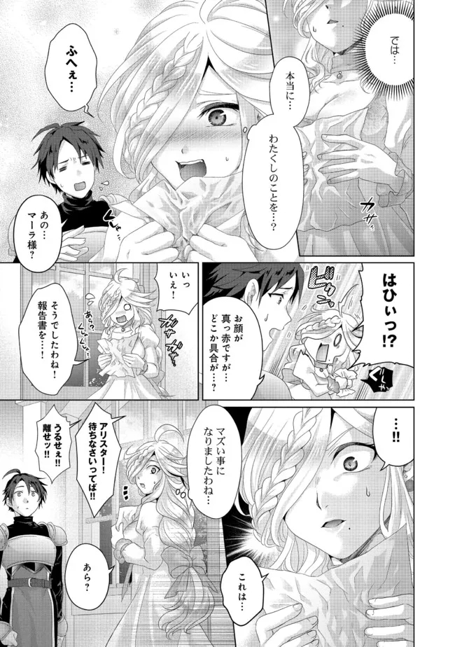 偽・聖剣物語～幼なじみの聖女を売ったら道連れにされた～ 第26.2話 - Page 8