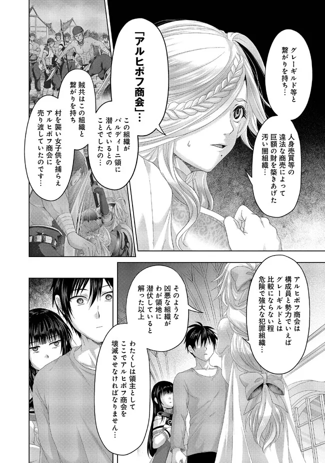 偽・聖剣物語～幼なじみの聖女を売ったら道連れにされた～ 第27.1話 - Page 5